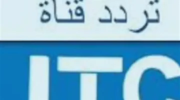 نزل التردد الجديد.. قناة إل تي سي منبر الشارع المصري على الرسيفر 2025